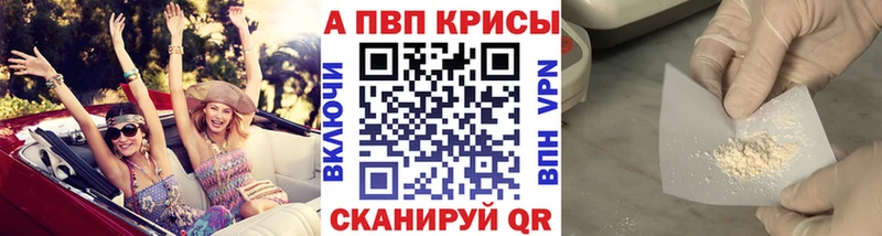 Купить Новозыбков APVP крисы CK